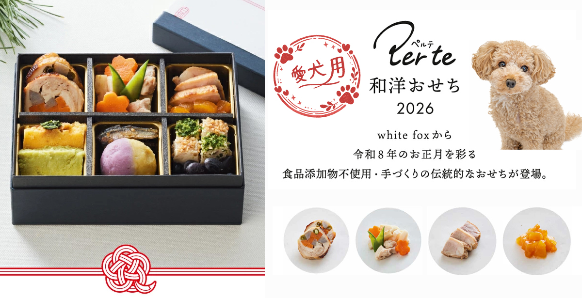 ペットおせち