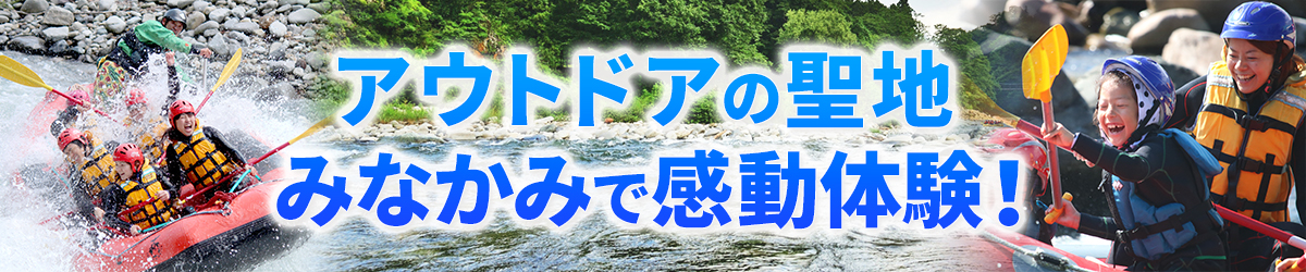 ラフティング