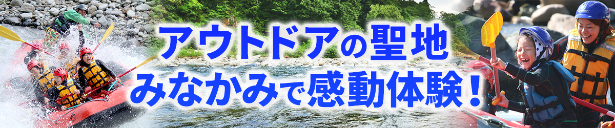 ラフティング